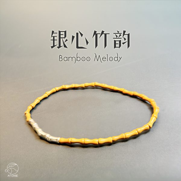 银心竹韵
Bamboo Melody